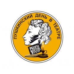 ПОЭТИЧЕСКИЙ ПРАЗДНИК "ПУШКИНСКИЙ ДЕНЬ"