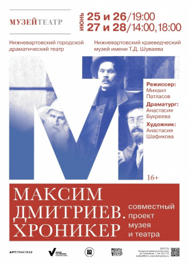 МАКСИМ ДМИТРИЕВ. ХРОНИКЁР МАКСИМ ДМИТРИЕВ. ХРОНИКЁР