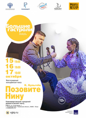 ПОЗОВИТЕ НИНУ