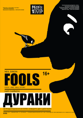 ДУРАКИ