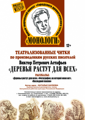 МОНОЛОГИ. «ДЕРЕВЬЯ РАСТУТ ДЛЯ ВСЕХ» МОНОЛОГИ. «ДЕРЕВЬЯ РАСТУТ ДЛЯ ВСЕХ»
