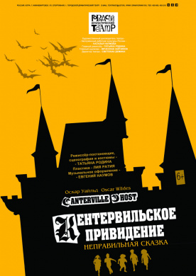 КЕНТЕРВИЛЬСКОЕ ПРИВИДЕНИЕ