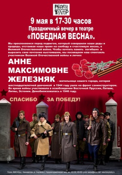 ДЕНЬ ПОБЕДЫ В ТЕАТРЕ
