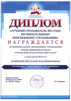 МЫ ВТОРОЙ РАЗ СТАЛИ "ЛУЧШИМИ СТРАХОВАТЕЛЯМИ"