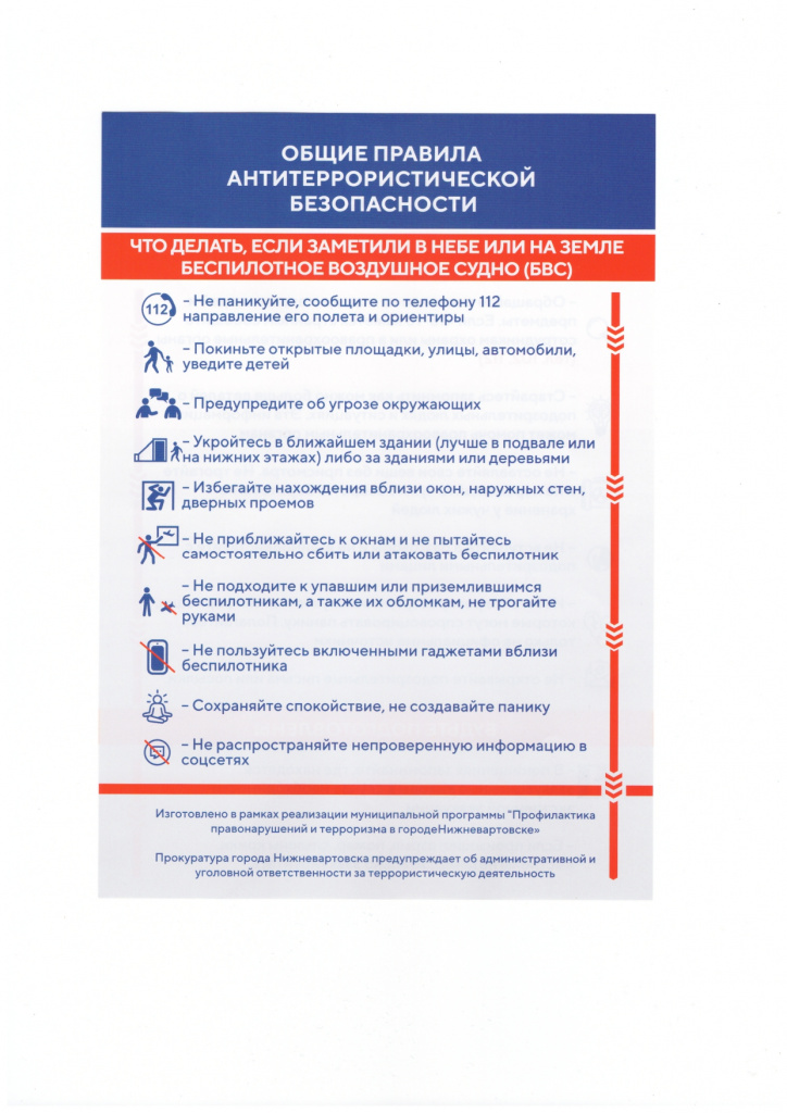Общие правила антитеррористической безопасности_page-0001.jpg