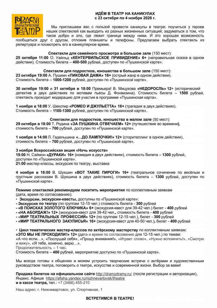 Осенние каникулы 2026.jpg