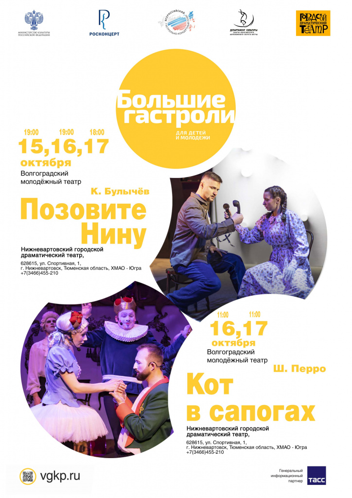 Афиша Общая. Большие гастроли. Волгоград.jpg