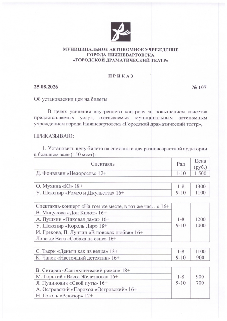 Приказ об установлении цен_page-0001.jpg