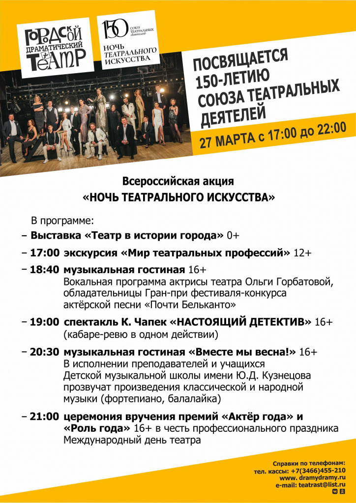Ночь театрального искусства.jpg