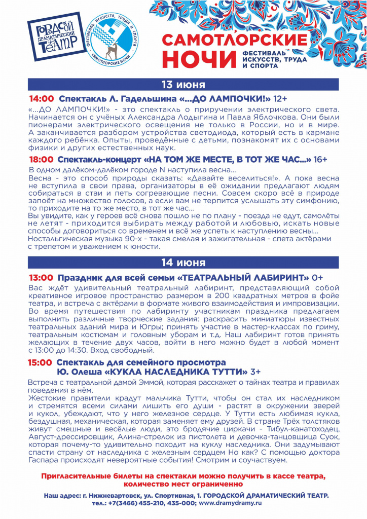 Программа Самотлорские ночи 2026.jpg