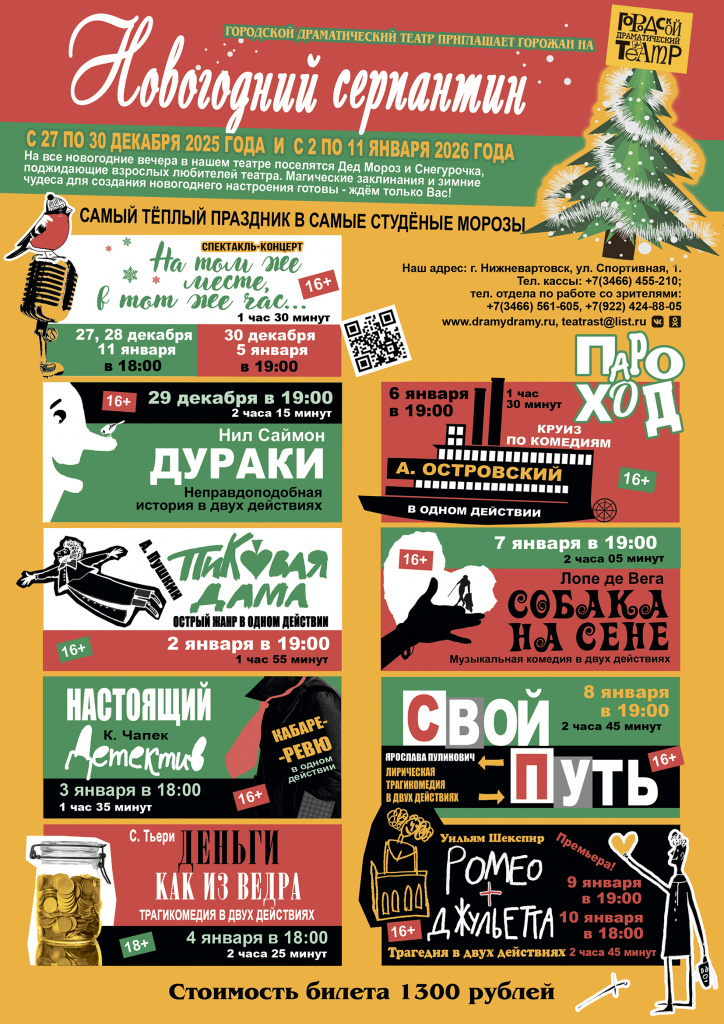 Новогод серпантин.jpg