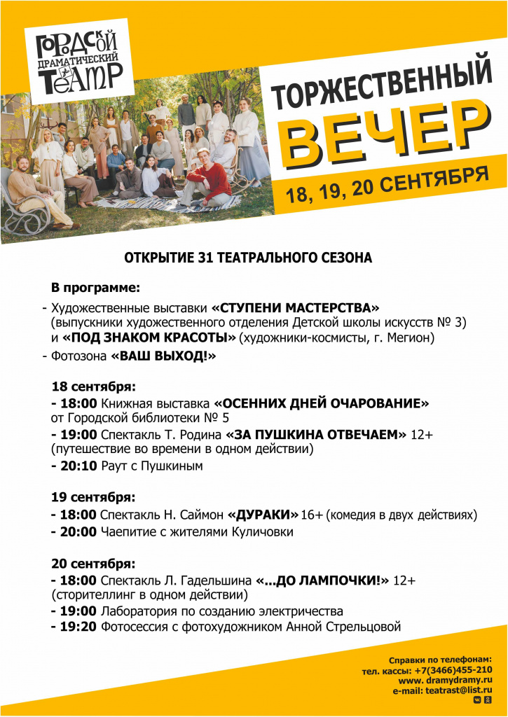 Торж. вечер Открытие 31 сезона.jpg