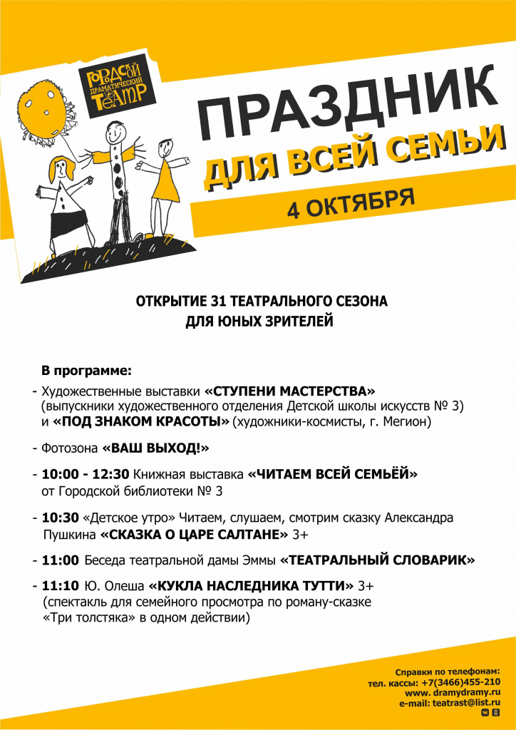 Открытие 31 сезона Дети.jpg