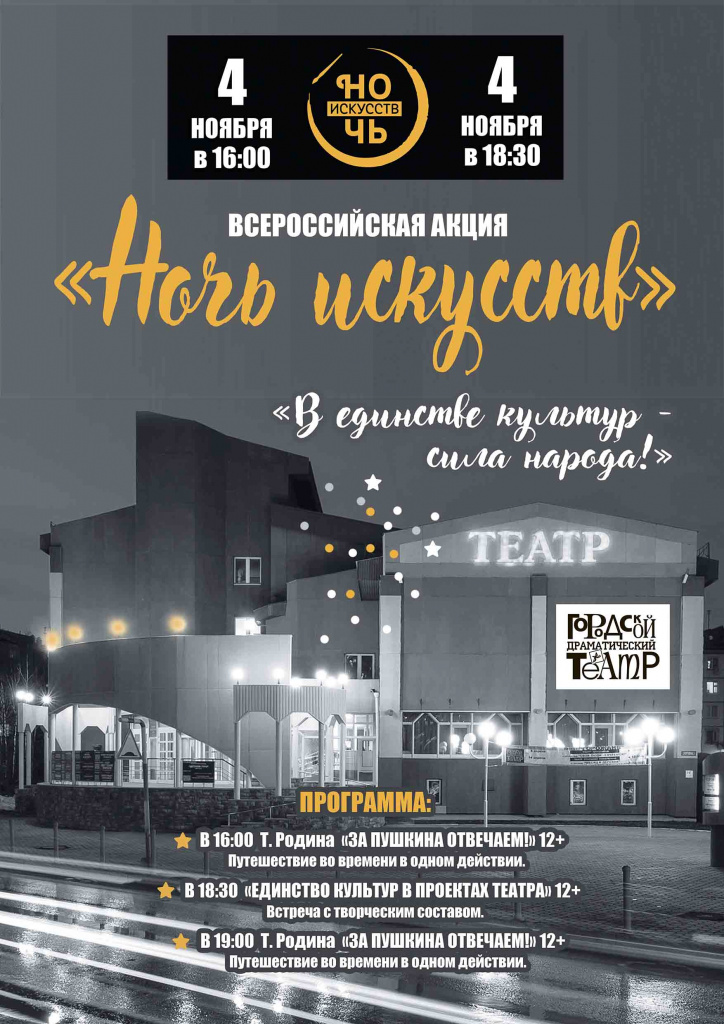 Ночь искусств2025.jpg
