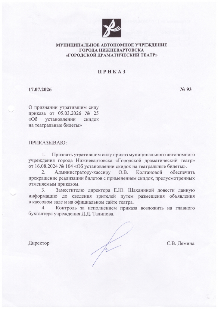 приказ об отмене скидок.jpg